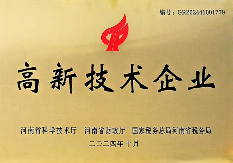 高新技術企業(yè)